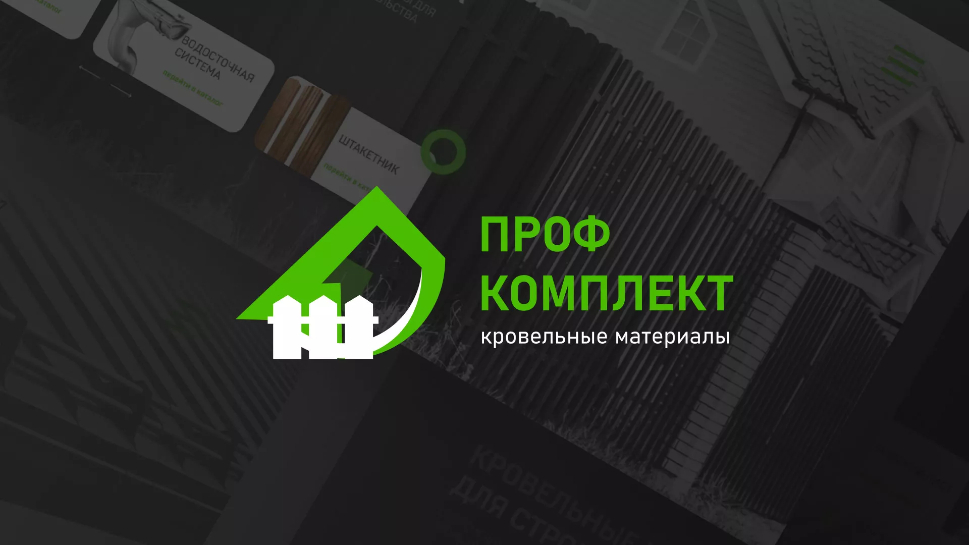 Создание сайта компании «Проф Комплект» в Жуковском